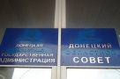 Слова «Украина» и «областной» на здании Донецкой ОГА и местного совета власть ДНР закрасила.