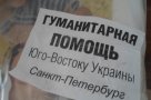 Гуманитарная помощь сепаратистам приходит из России.