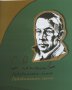 Альбом «Сумщина в судьбах трех гениев», посвященный П.Чайковскому, А.Чехову и С.Рахманинову, вышел тиражом 1 тыс. экземпляров. Книга стала лауреатом Международной книжной выставки «Форум издателей во Львове». Ее уже заказал горсовет Тростянца, Сумское высшее училище искусств и культуры им.Бортнянского, отдел культуры и туризма Сумского горсовета, управление образования и науки облгосадминистрации. Отдельные экземпляры отправились в США и Россию.